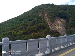 -棋盘山风景区