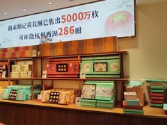 -南宋胡记(杭州体育场路店)