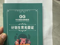 -中农国际动物医院24小时·猫科·骨科·急重症中心