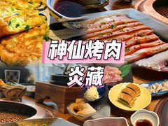 -炎蔵牛舌烤肉