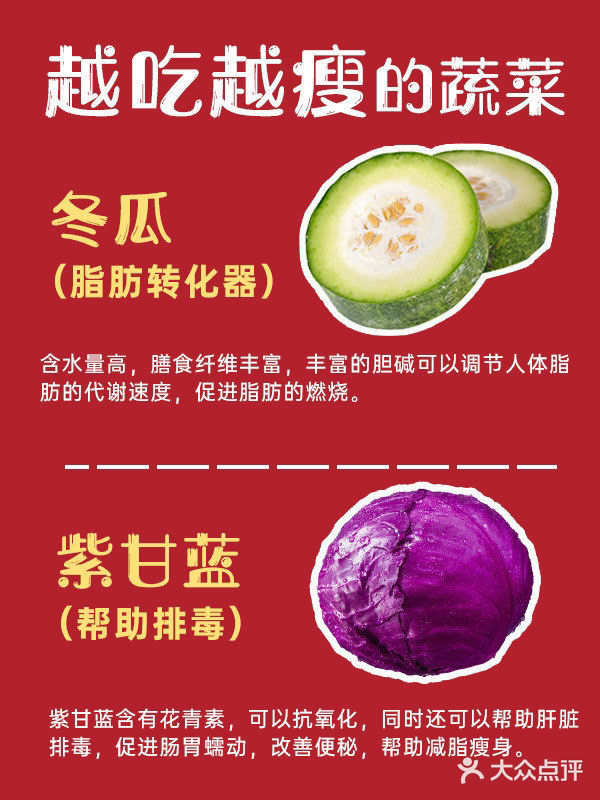 减脂期一定要知道— 越吃越瘦的蔬菜️