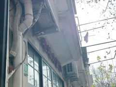 -老地方面馆(思南路店)