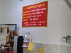 -518豆腐干(总店)