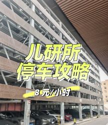 -首都儿科研究所附属儿童医院
