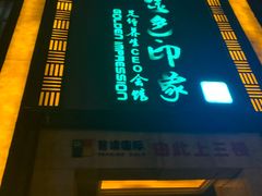 -金色印象·HiFi影音·按摩足疗(龙腾路店)