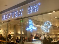 门面-喜茶(佛山岭南站店)