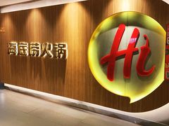 -海底捞火锅(万丰桥店)