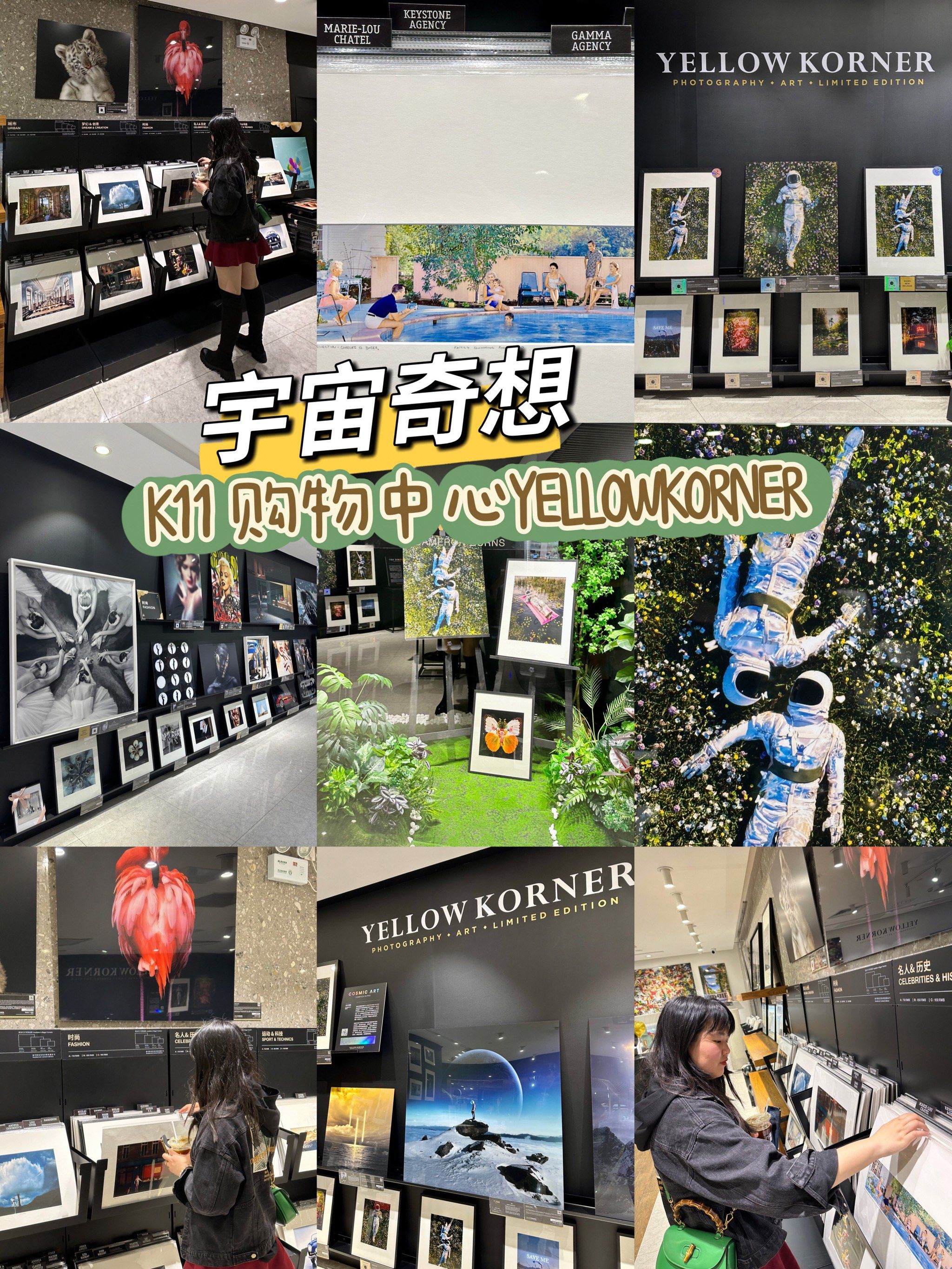 上海看展|k11购物中心yellowkorner宇宙奇想