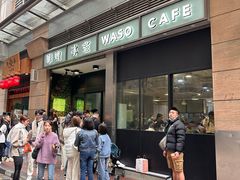 -华嫂冰室(尖沙咀店)