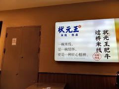 -状元王过桥米线(黄埔至泰广场店)