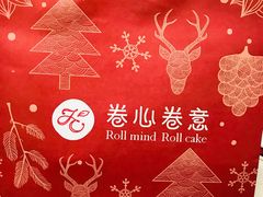 -卷心卷意·轻甜蛋糕(新光天地店)