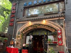 -申德勒加油站西餐厅(日坛路总店)