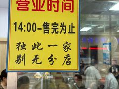 -杨招娣糕点(装驾桥巷店)