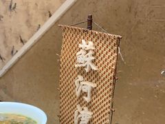 -蘇河湾·新鲁菜·泰山宴(宝龙店)