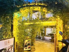 -往来·竹里.宝宝宴.生日宴.团建.宴席(花乡农居店)