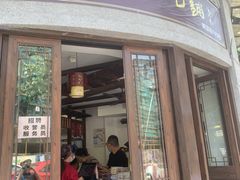 门面-长人馄饨铺(解放街店)