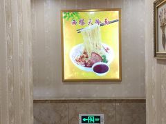 -西塔大冷面(市府大路店)