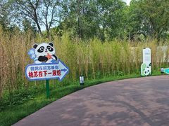 -秦皇岛野生动物园