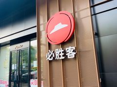 门面-必胜客(时代广场店)