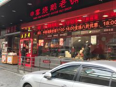 -申宴酒楼(王子百货店)
