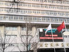 -首都医科大学附属北京同仁医院(西区)