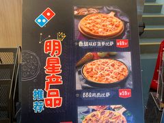 -达美乐比萨(凯莱赛店)