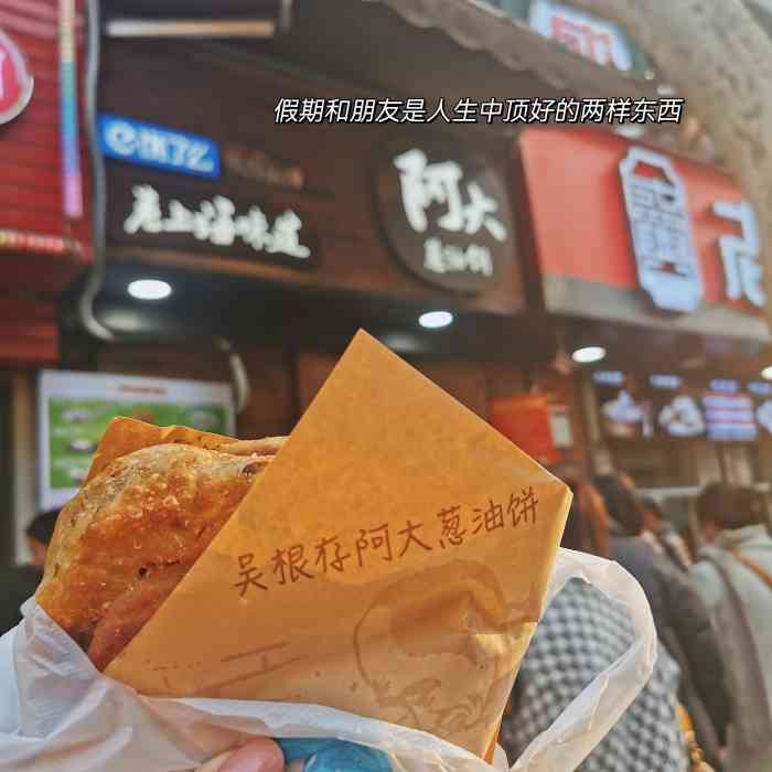 吴根存阿大葱油饼图片