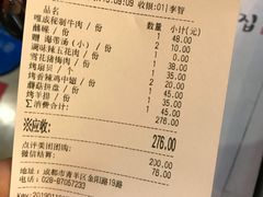 账单-唯成•韩国炭火烤肉 유성고기