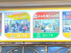 -老牌依强牛肉店(达道总店)