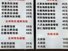 菜单-台州老六海鲜面馆(上南总店)