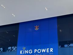 -王权免税店(普吉市区店)