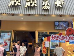 -靓靓蒸虾·头牌蒸虾(雪松路总店)