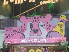 -广州保利时光里(建设大马路店)