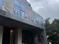 -明州小宴(文化广场店)