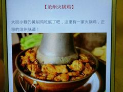 -沧州火锅鸡(塔南路店)
