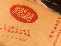 -阿捡忭京炸鸡(长沙韭菜园总店)