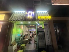 -糖潮糖水铺(省府店)