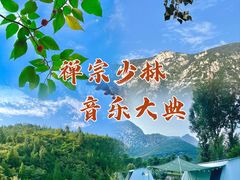 -禅宗少林·音乐大典