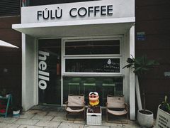 -Fulu Coffee福禄(花园城店)