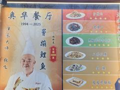 -奥华餐厅·老张记(台基厂店)
