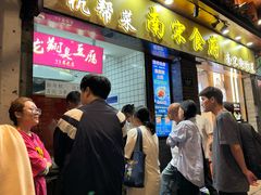 -龙翔臭豆腐(河坊街店)