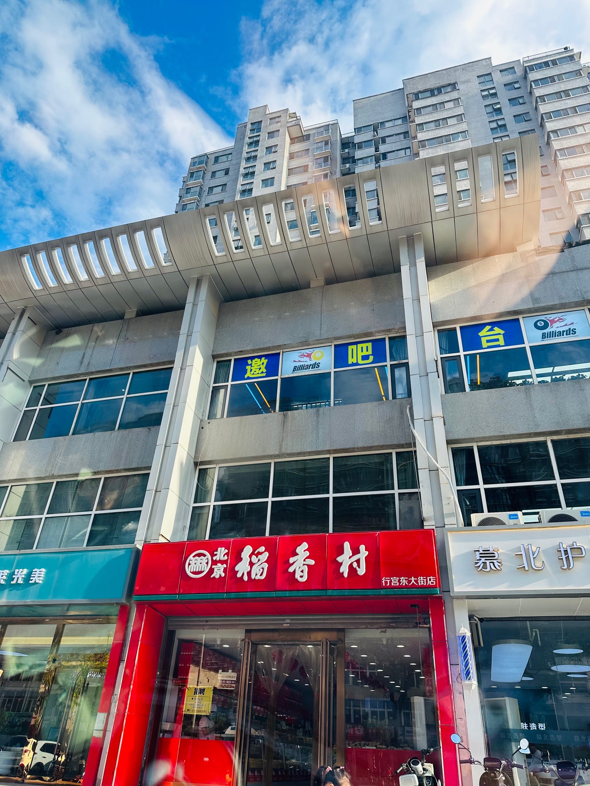 稻香村(香山店)图片