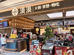 -湊湊火锅·茶憩(颐堤港店)