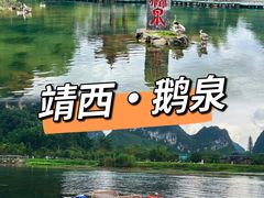 -靖西鹅泉风景区