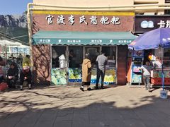 -李氏憨粑粑(文林街店)