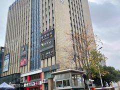 -杭州东站汇和君亭酒店