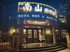 -子霖南山鲜虾面(南山总店)