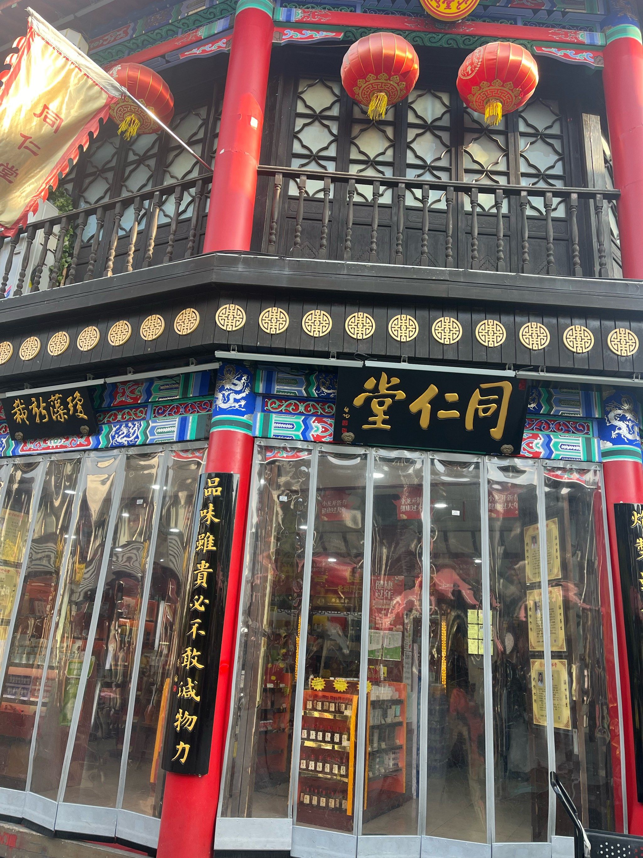 这里有胡庆余堂,还有北京同仁堂,之前还专门去北京买安宫牛黄丸,网上