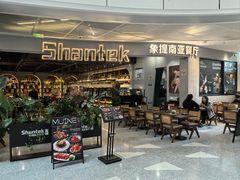-Shantek象提南亚餐厅&西餐融合Bistro(淮海中路店)