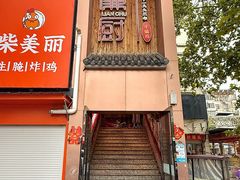 -廉厨干煸鸡·地标名菜(民富园店)